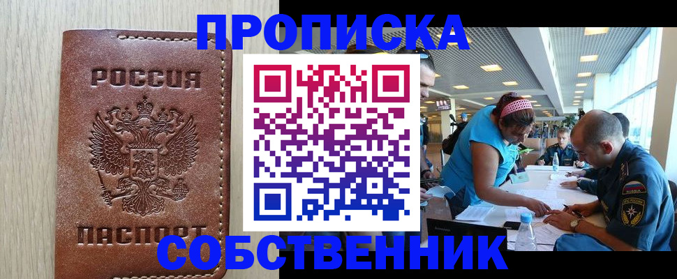 прописка законно в Пугачёве