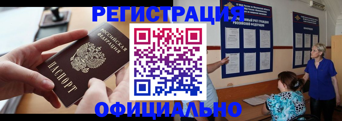 прописка от собственника в Пугачёве