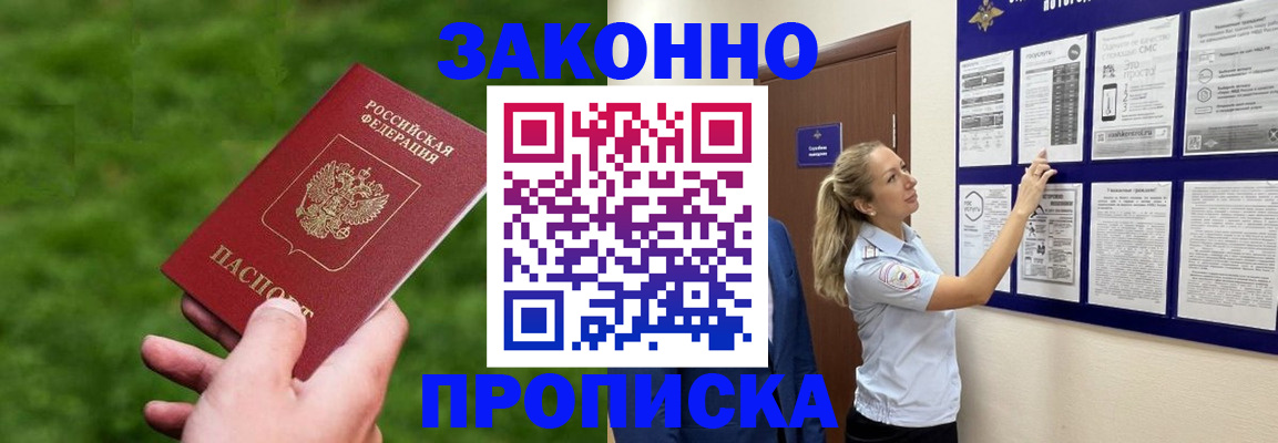 прописка штамп в Пугачёве