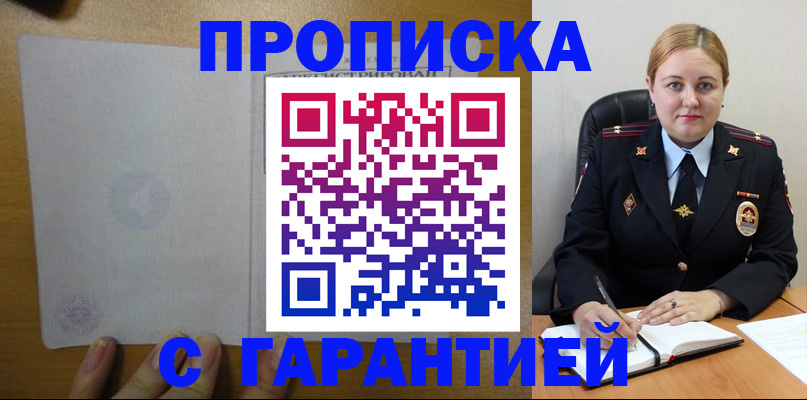 прописка в квартире в Пугачёве